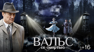 🎥 В кинотеатрах Челябинска и области с 12 февраля покажут фильм об узниках концлагеря  Кинокартина посвящена Пальмникенской трагедии. 