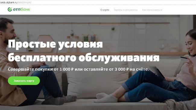 Клиентам ОТП Банка станет доступна карта с суперкэшбэком