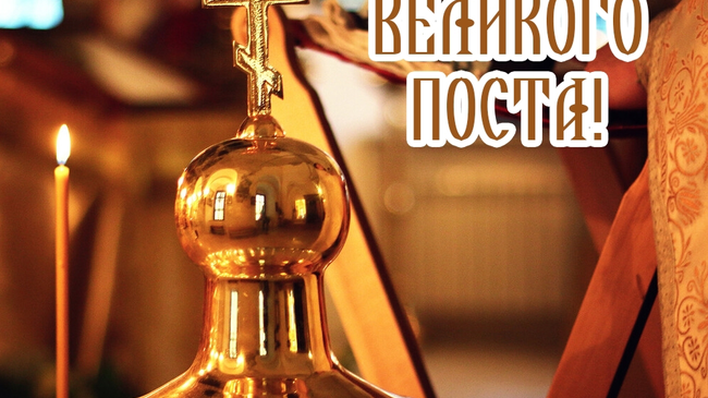 🙏🏻 Сегодня Чистый понедельник – начало Великого поста у православных