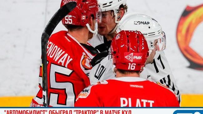 🏒 Дубль Дацюка помог "Автомобилисту" обыграть "Трактор" в матче КХЛ 