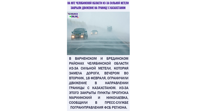 ⚡⚡ ФСБ закрыла границу с Казахстаном из-за сильной метели. А какая у вас погода за окном?