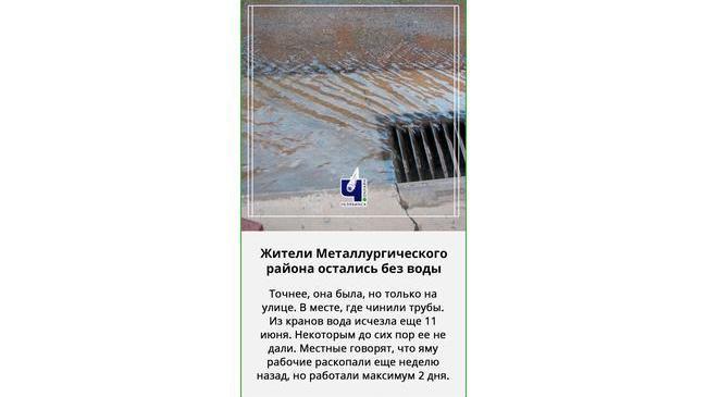 🚱 Жители ЧМЗ уже несколько дней ждут воду