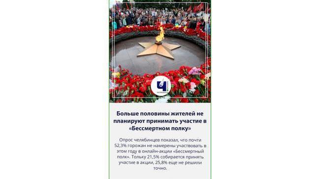 Будут ли челябинцы принимать участие в "Бессмертном полку"❓