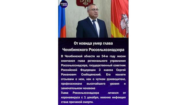 😓 От ковида умер глава Челябинского Россельхознадзора