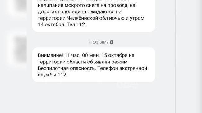 😱 Объявили режим беспилотной опасности