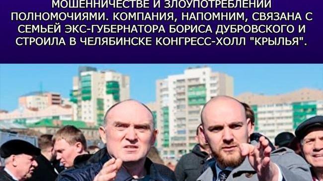 ⚡❗В Челябинске отправили в СИЗО директора фирмы, связанной с экс-губернатором Дубровским.