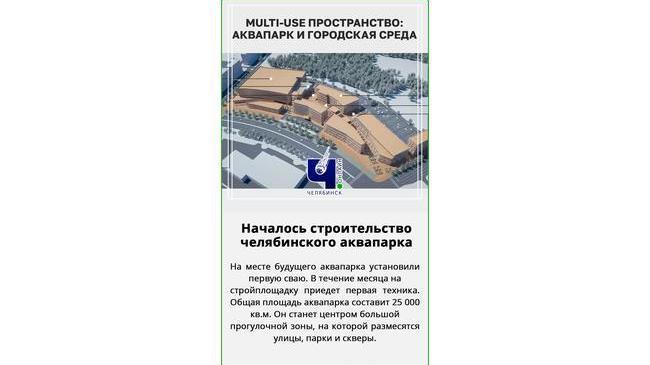 🏗 В Челябинске началось строительство аквапарка. Как думаете, будет как с метро или дождемся?