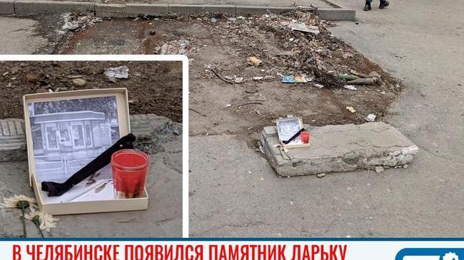 🥀 В соцсетях набирают популярность снимки памяти демонтированному киоску