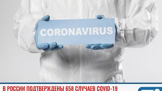 ❗За последние сутки в России подтверждены 658 случаев коронавирусной инфекции COVID-19 в 14 регионах 😷. 