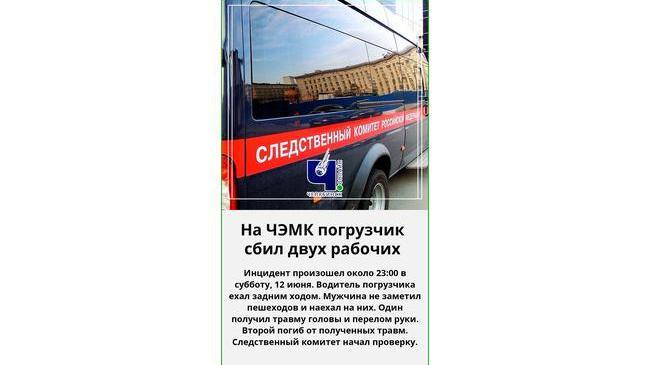 ⚡ В Челябинске на предприятии погрузчик задавил пешеходов, один человек погиб