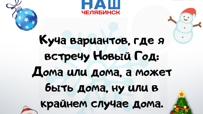 Наверное, все-таки дома...