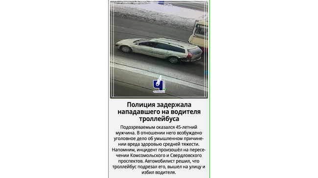 ❗ В Челябинске задержали автомобилиста, который избил водителя троллейбуса 