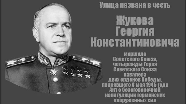 В Челябинске откроют мемориальную доску маршалу Жукову