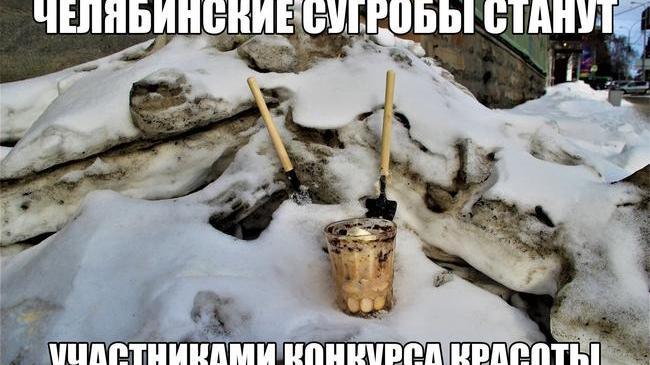 На Урале стартовал конкурс красоты среди сугробов 😄