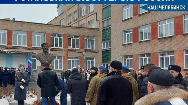 🎖 В Челябинске в школе № 68 установили бюст Героя России Евгения Родионова