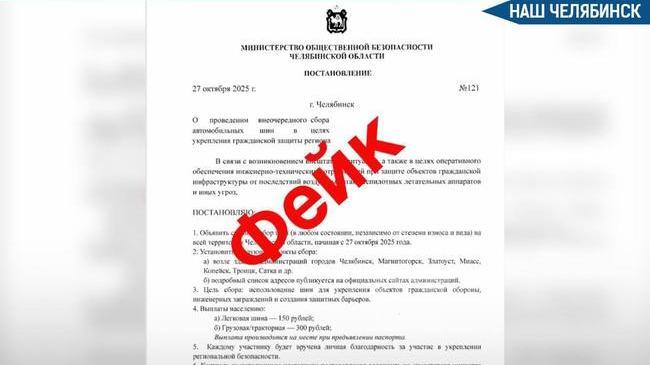 ❗️В Челябинской области появились фейковые сообщения