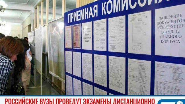 ❗ Все российские вузы намерены проводить экзамены в 2020 году в дистанционном формате 