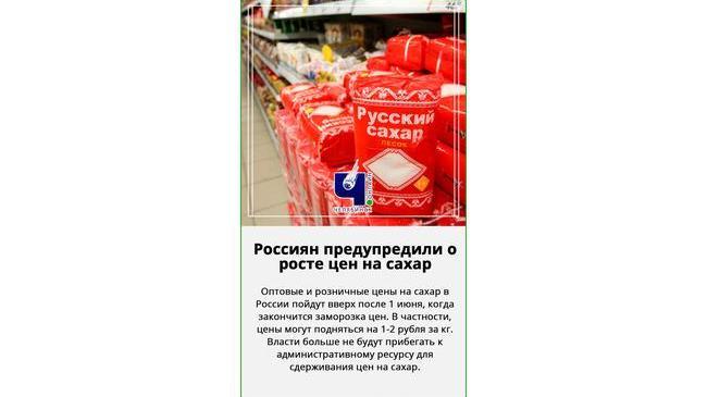 👉🏻 Жизнь не сахар... Цены опять поднимутся 📈