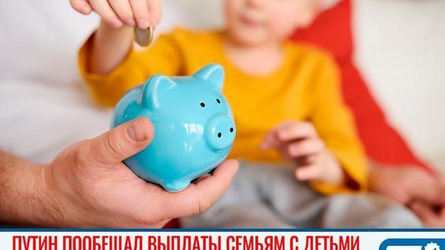 Путин пообещал разовую выплату на каждого ребенка от трех до 16 лет Во сколько обойдется бюджету прямая поддержка семей во время эпидемии 