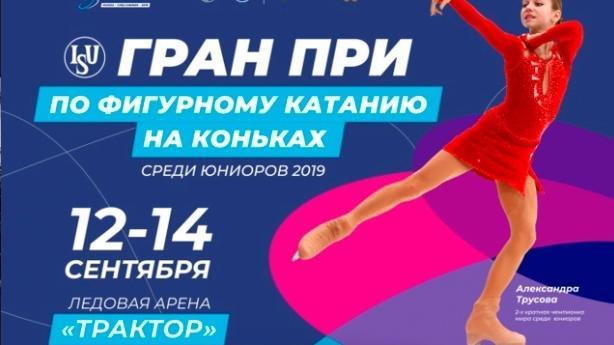 ⛸ С 12 по 14 сентября в Челябинске пройдет главное спортивное событие года на Южном Урале ! 