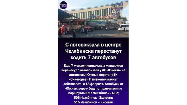 🚌Еще 7 автобусных маршрутов перенесут от «Юности» к «Синегорью»