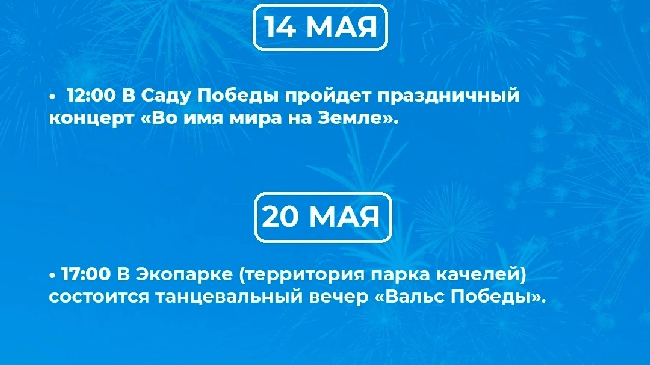 ⭐ Афиша на День Победы в Челябинске 