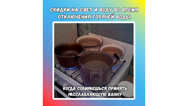 💰 В Госдуме предложили ввести скидки на свет и воду во время отключения горячей воды. ❓ Как вам такая инициатива?