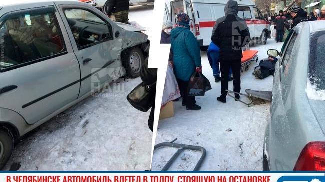 ⚡⚡ В Челябинске автомобиль влетел в стоящую на остановке толпу