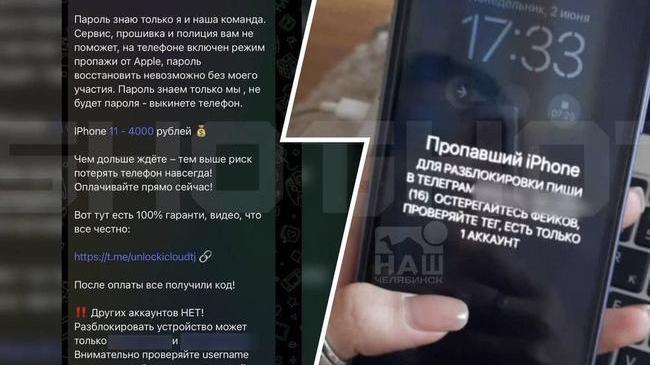❗️Мошенники превращают айфоны россиян в «кирпичи»