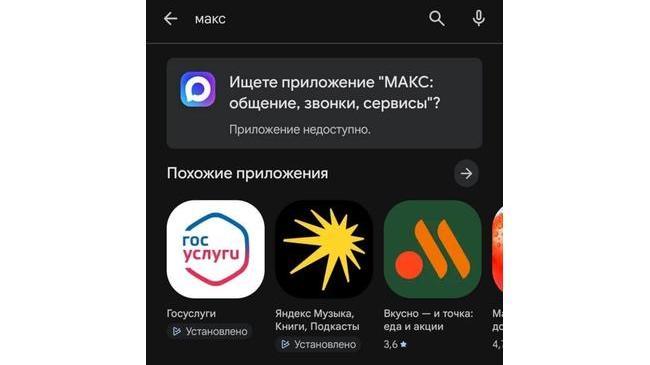 ❗️ Приложения VK и МАКС пропали из российского из Google Play