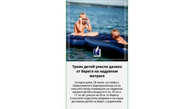 🛑 ЧП на одном из пляжей Челябинска 🌊 Троих детей унесло далеко от берега на надувном матрасе.