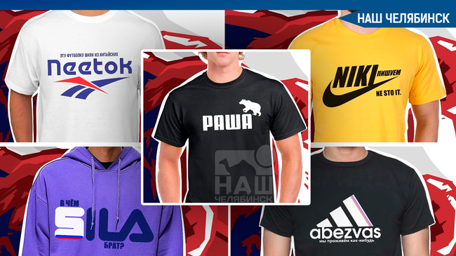 🇷🇺 😄Челябинцы адаптировали западные бренды под Россию 