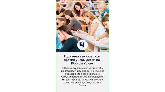 ⚡Более трети родителей высказались против учебы детей в Челябинской области