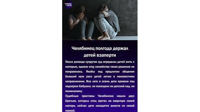 😱Челябинец полгода держал детей взаперти