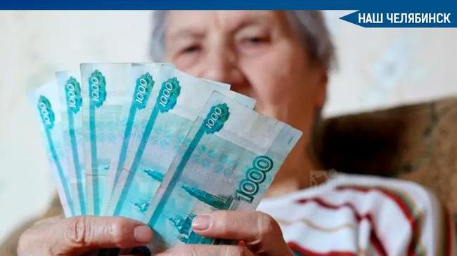💸 Пенсионеры Челябинской области пенсионеры получат в августе в подарок по 700 рублей. 