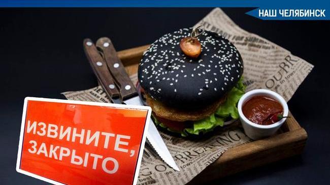 🍔❌ Сеть ресторанов рэпера Тимати покинула Южный Урал после двух лет работы.
