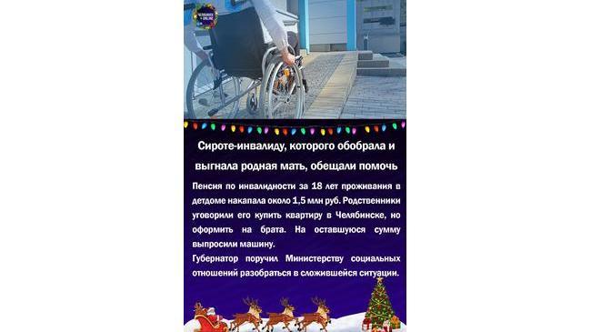 ⚡Сироте-инвалиду, которого обобрала и выгнала родная мать, обещали помочь