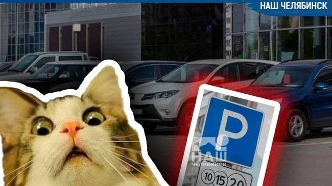 🅿️ В Челябинске скоро появятся платные парковки