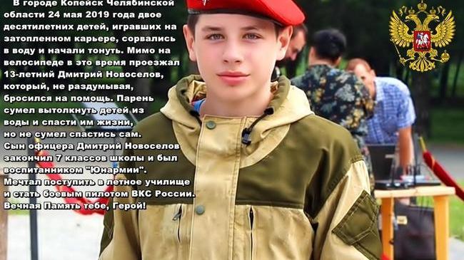 🙏🏻 Маленький герой с огромным сердцем. Дмитрий Новоселов погиб спасая детей из воды. 