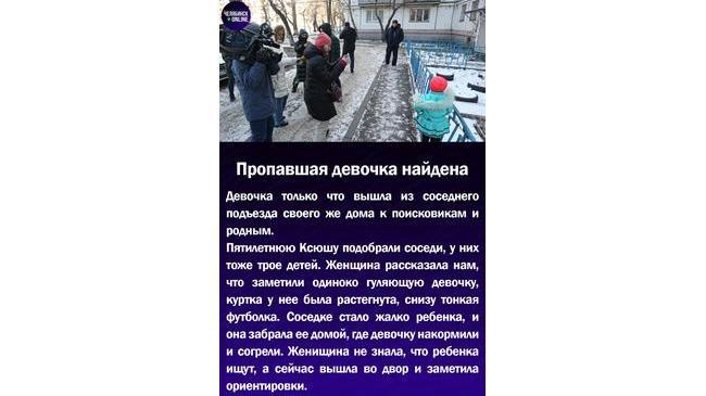 Пропавшая девочка найдена