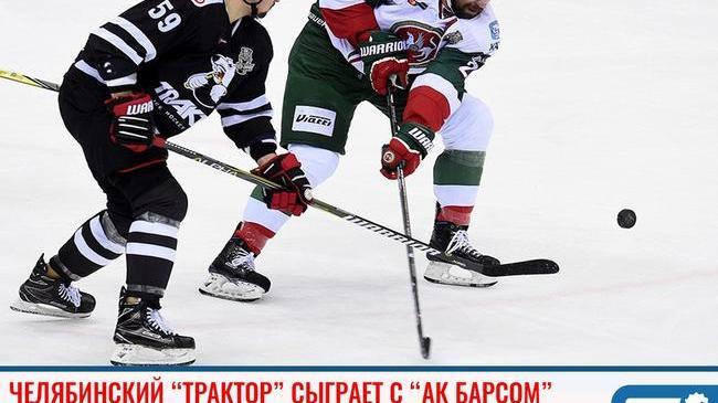 🏒 Челябинский "Трактор" сыграет с "Ак Барсом"