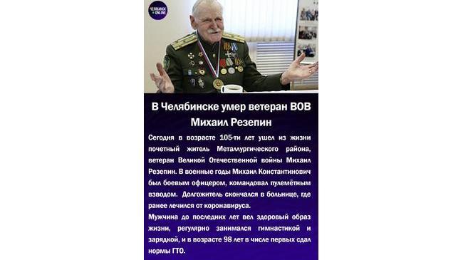 😔В Челябинске умер ветеран ВОВ Михаил Резепин