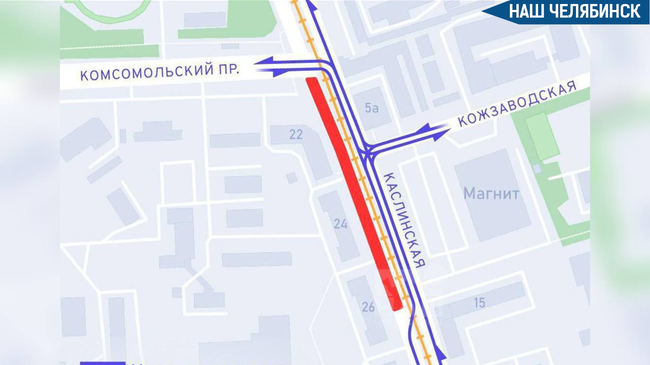 ❗️ С 6 июля из-за строительства метротрама на улице Каслинской вводится ограничение движения транспорта