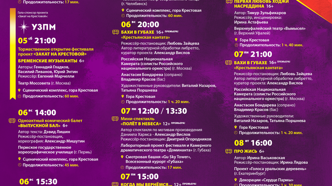 Театральный ландшафтный фестиваль "Тайны горы Крестовой"