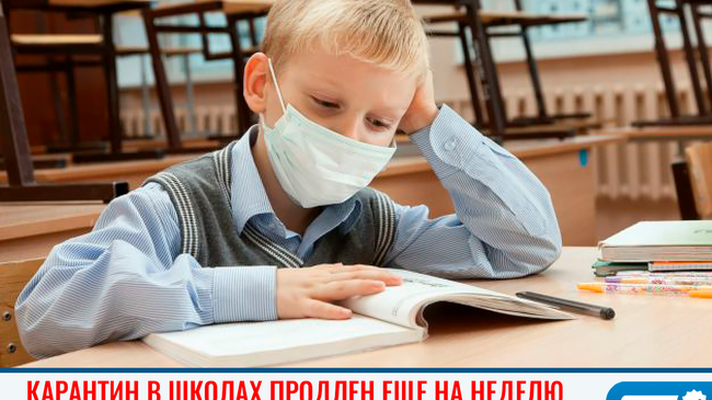 ‼ В Челябинске еще на неделю продлен карантин в школах 😷
