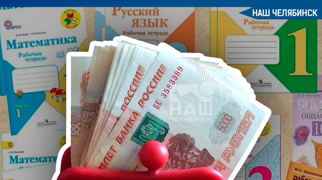 😨 В Копейске оштрафовали несколько школ за покупку рабочих тетрадей родителями.❓А вашим детям выдают в школе рабочие тетради?