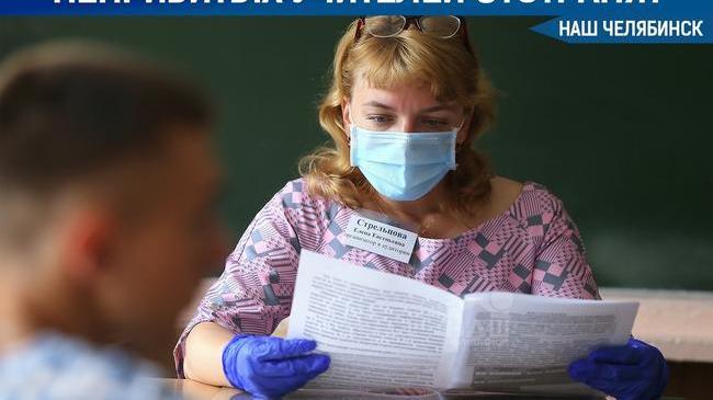 😷 В Челябинской области с завтрашнего дня должны отстранить от работы учителей школ, не вакцинированных от ковида