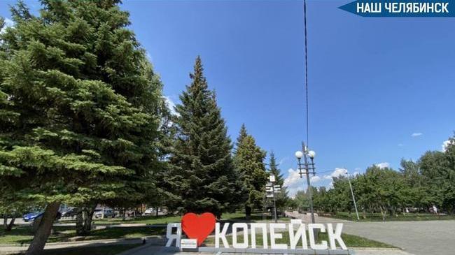 🎖 Копейск удостоят звания «Город трудовой доблести»