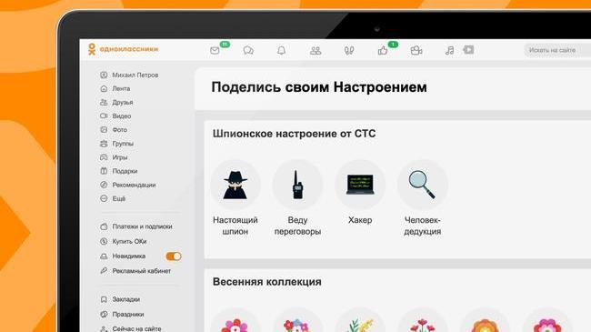 😊 Одноклассники запустили новый сервис «Настроения»