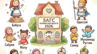 🍼 Девочку в Челябинской области назвали Бабусей